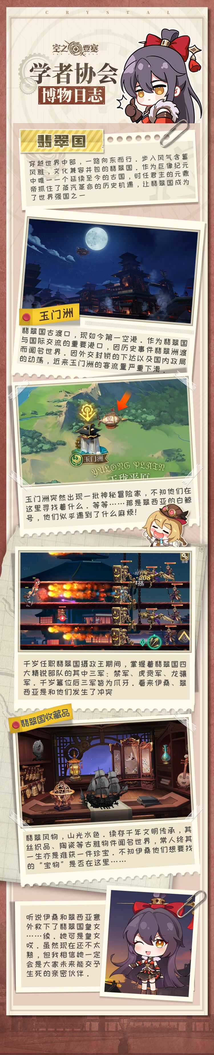 【学者协会博物日志】 翡翠国印象·任务目标：拯救绫