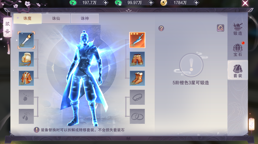 《梦仙灵》装备系统