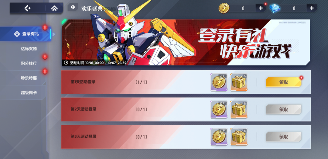 公告丨10月1日更新内容：高达·巴巴托斯 第4型态上线 欢乐盛典准备开幕