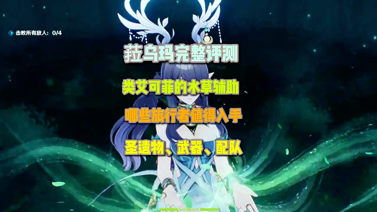 菈乌玛完整评测