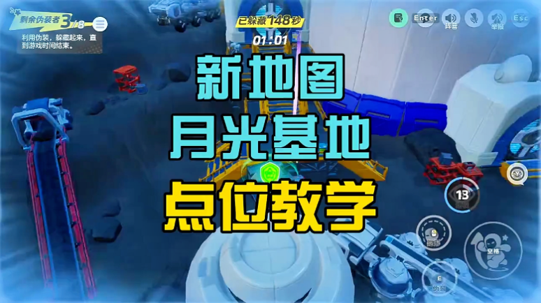 新赛季地图月球基地点位教学