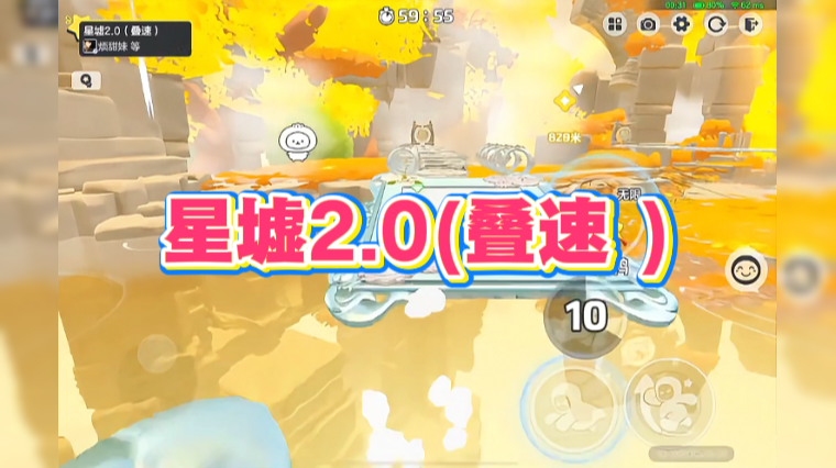 星墟2.0(叠速 )