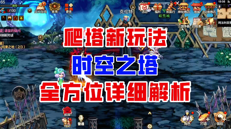 时空之塔全方位详细解析！