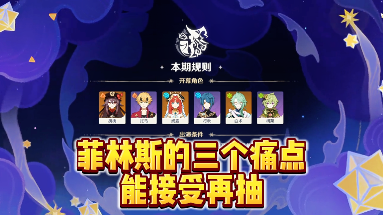 菲林斯的三个痛点，能接受再抽