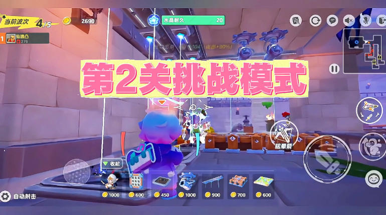 第2关挑战模式