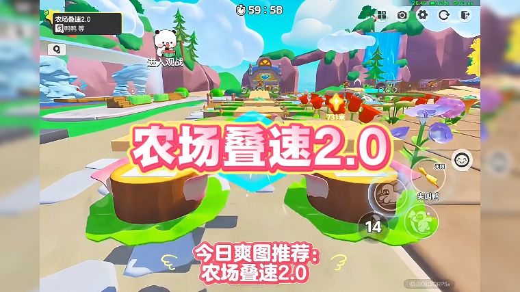 农场叠速2.0