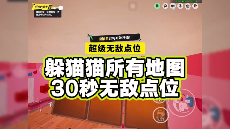 躲猫猫所有地图30秒无敌点位