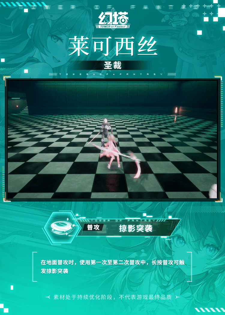 《幻塔》莱可西丝正式服拟态情报