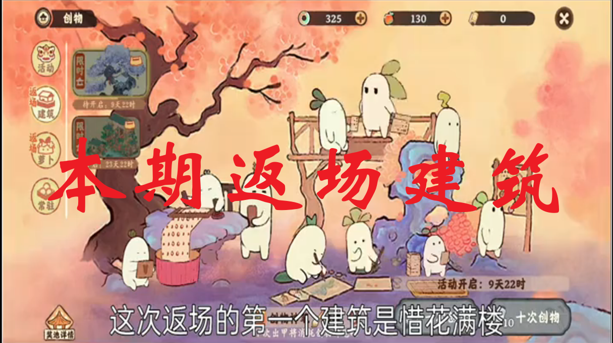 本期返场建筑