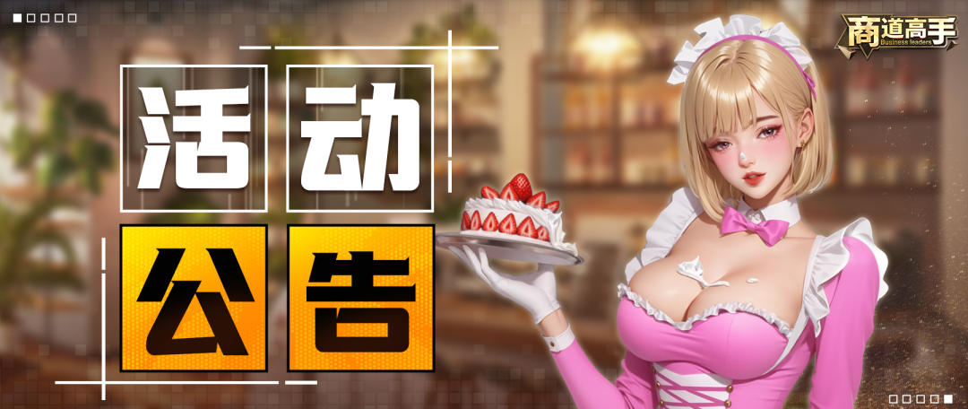 6月28日活动公告