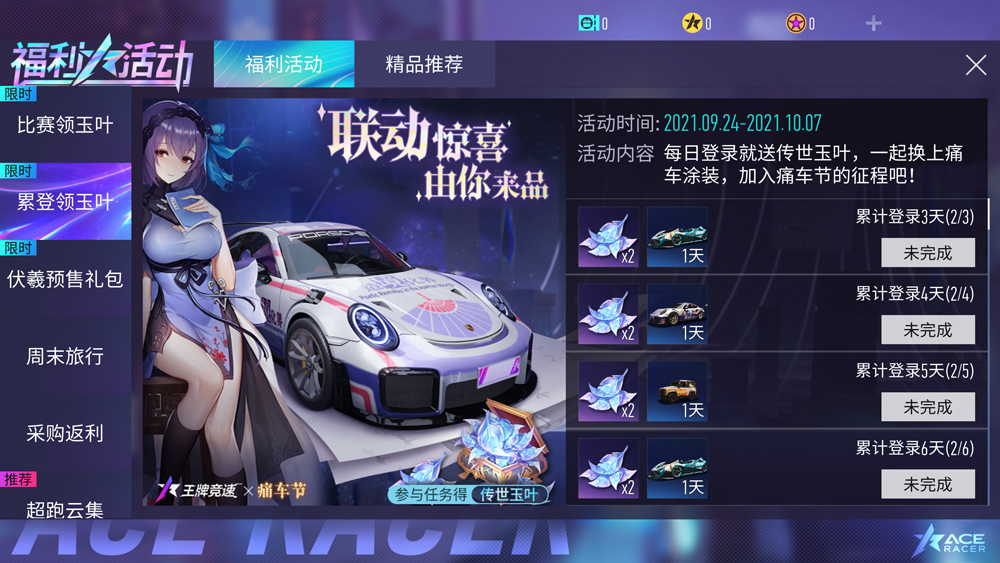 “痛”快飙车！《王牌竞速》痛车节来袭，开启次元狂欢