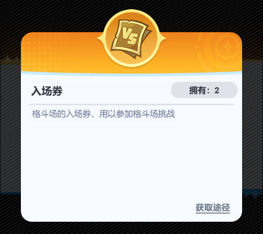 《最强斗王》格斗场介绍