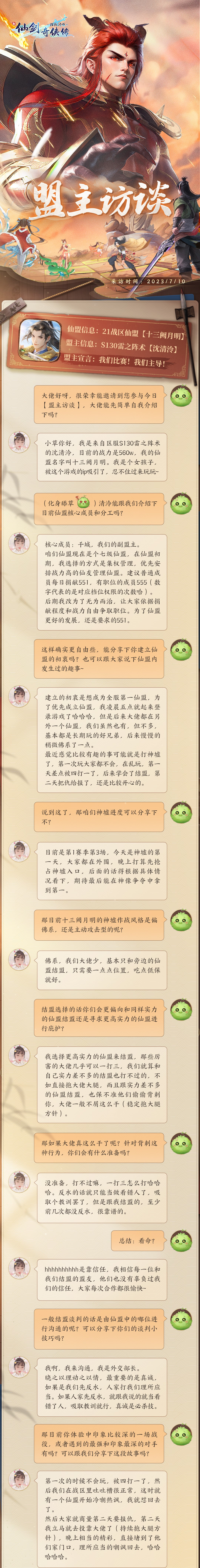 内含密令】神墟都是高端局，根本没法打？佛系女盟主教你如何轻松取胜！ - 新仙剑奇侠传之挥剑问情活动-小米游戏中心