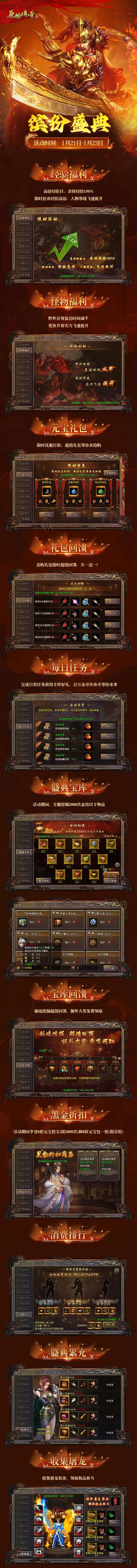 限时活动 | 屠龙装备限时收集，极品称号战力直升！