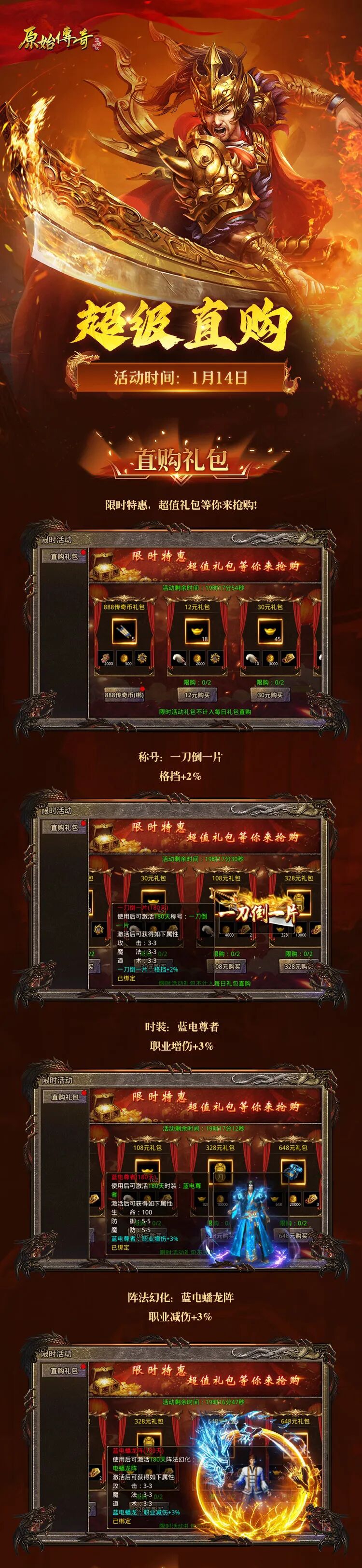 限时活动 | 超值直购仅限一天！极品称号、时装、阵法幻化助你战力猛猛飙升！