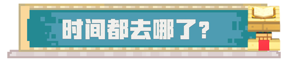 震惊！99%的冒险家都把时间花在了这里！