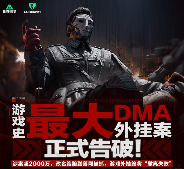 游戏资讯：《英雄联盟手游》将首发K/DA伊芙琳；《三角洲行动》协助破获最大DMA外挂案