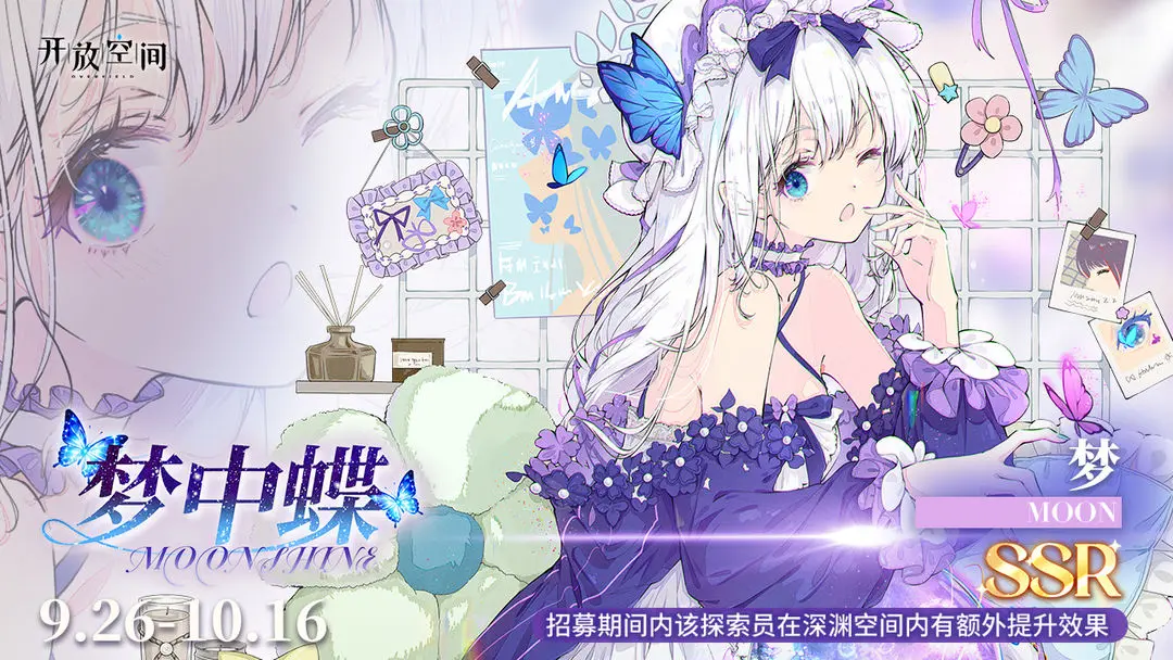 限时招募｜梦中蝶