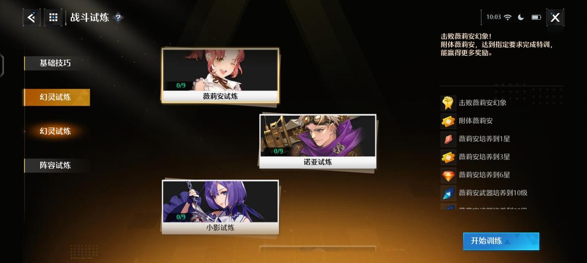 【幻灵试炼】剑盾薇莉安带你轻松过试炼