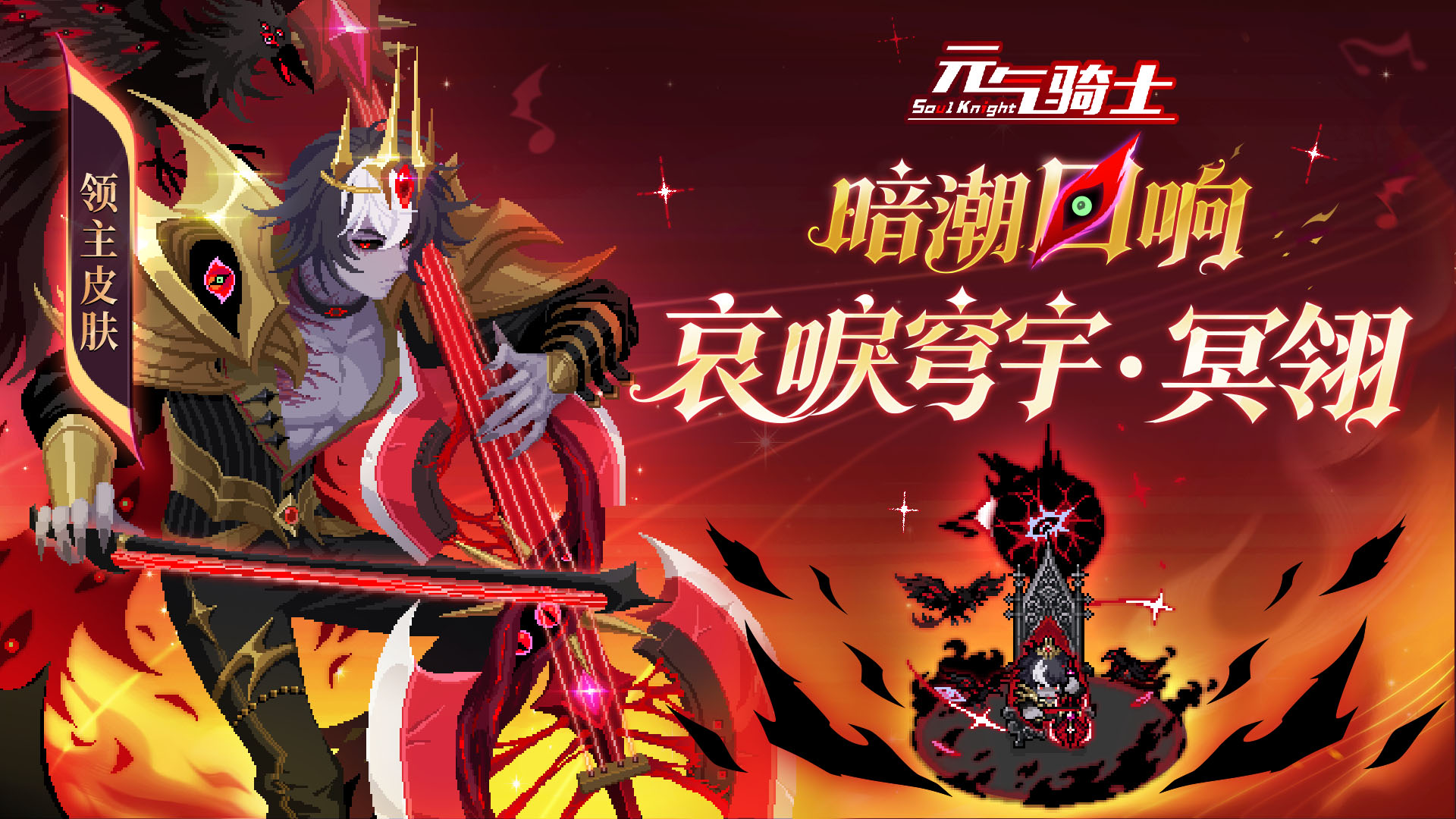 【更新预告03】暗潮回响、机械狂潮等系列皮肤上新！