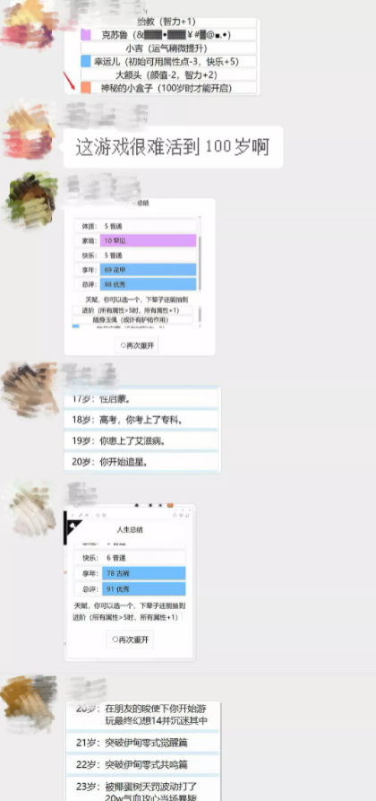 这个魔性的《人生重开模拟器》，让周五的社畜们狠狠摸了一下午鱼……