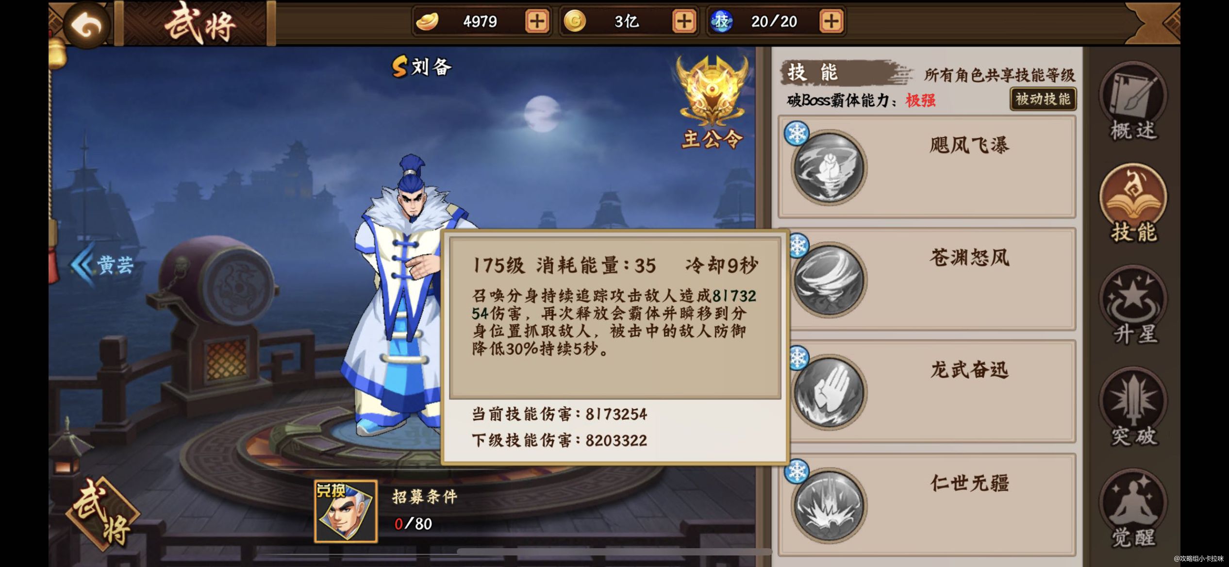 #三国闲话##攻略分享#年将刘备！