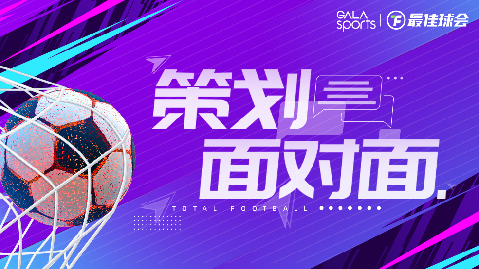 策划面对面丨新版本欧元消耗大、AI难度高？策划有话说