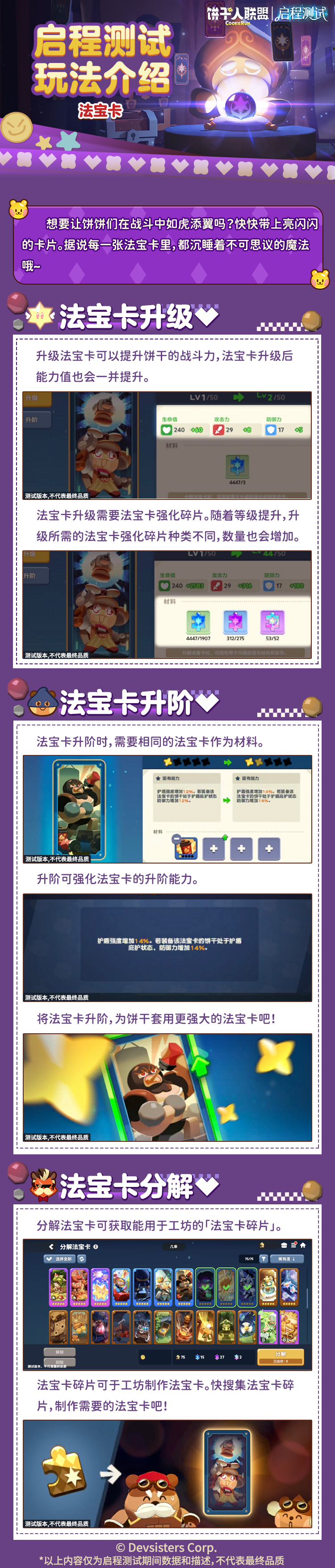 「启程测试预告#5」法宝卡：给饼干加点魔法！