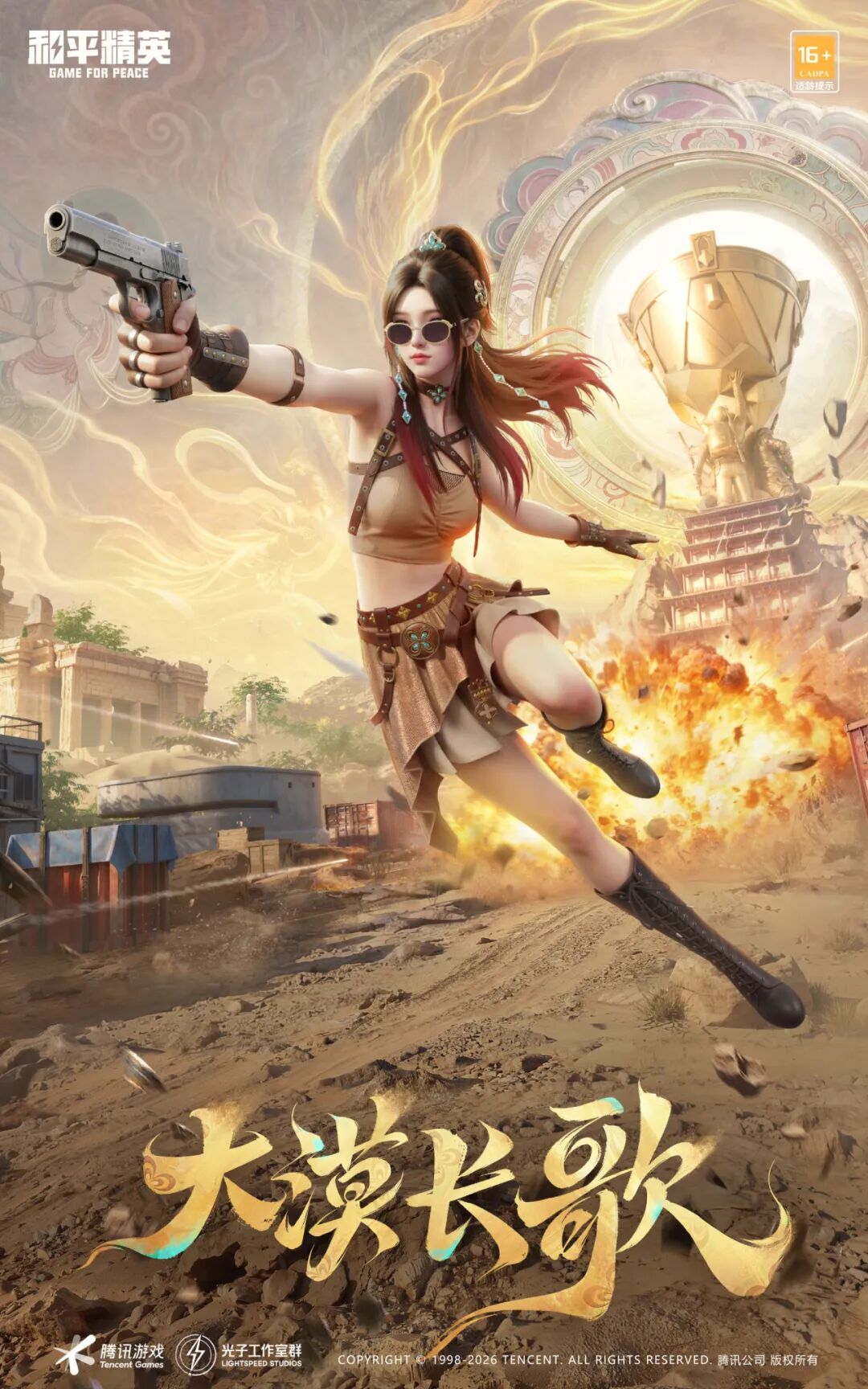 新皮肤爆料丨大漠聚锋，竞起长歌！全新套装-【大漠长歌】将于2月26日正式上线！