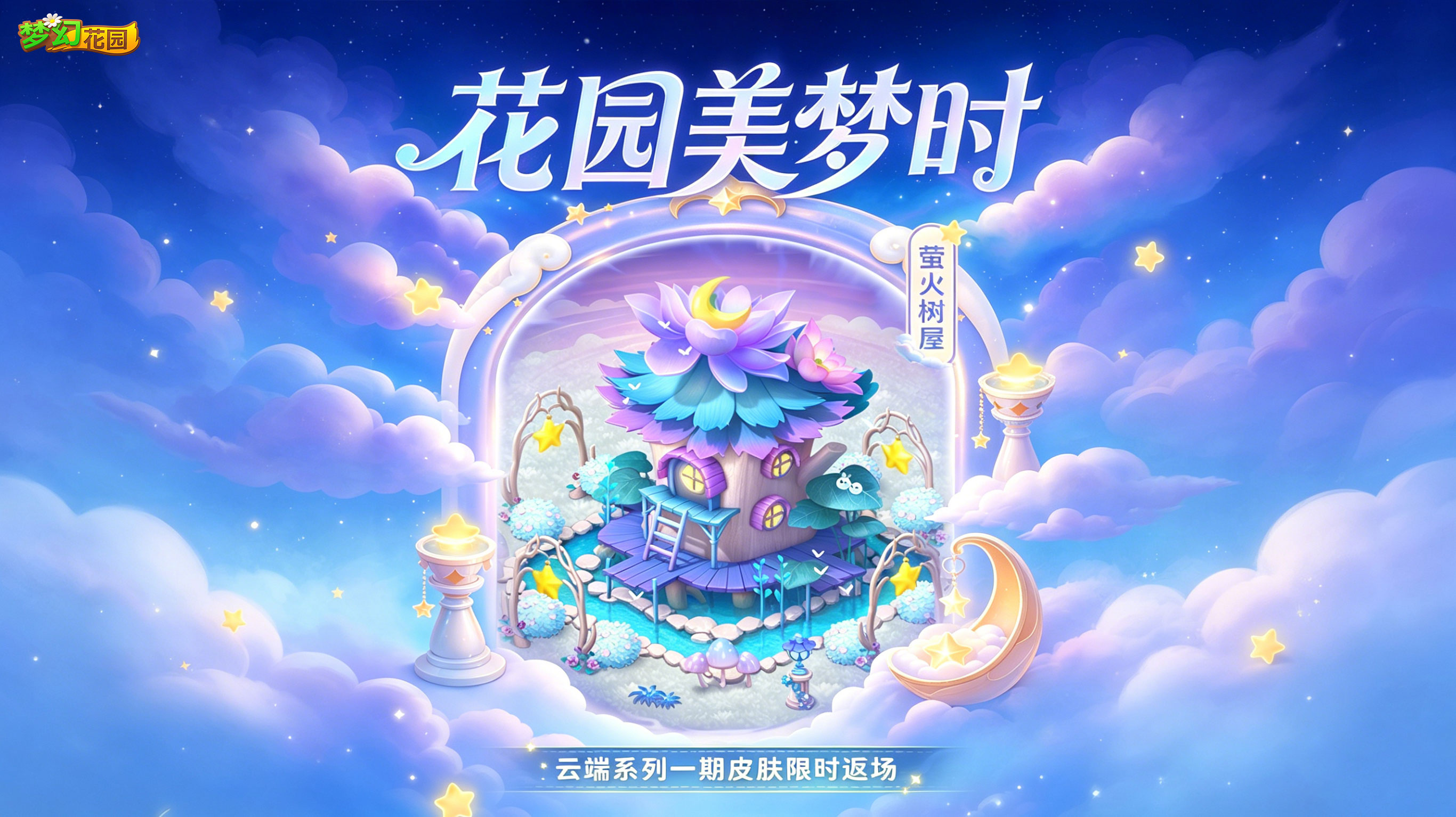 听，是花园的晚安曲