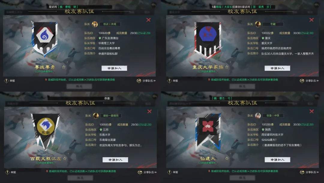校友赛火热报名中丨最强拆迁，建筑老八校集结完毕！