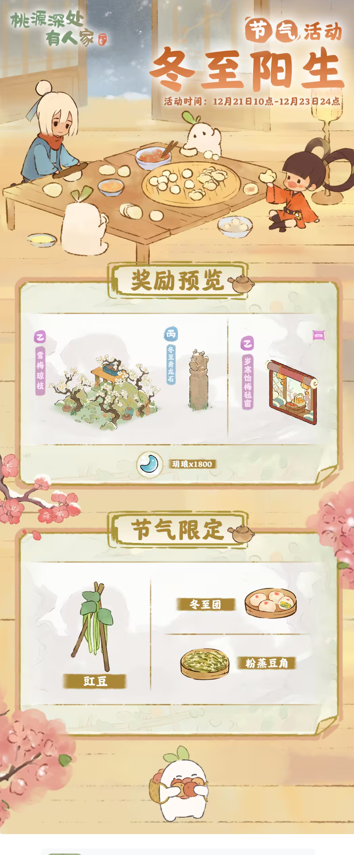 「冬至阳生」——冬至节气活动预告