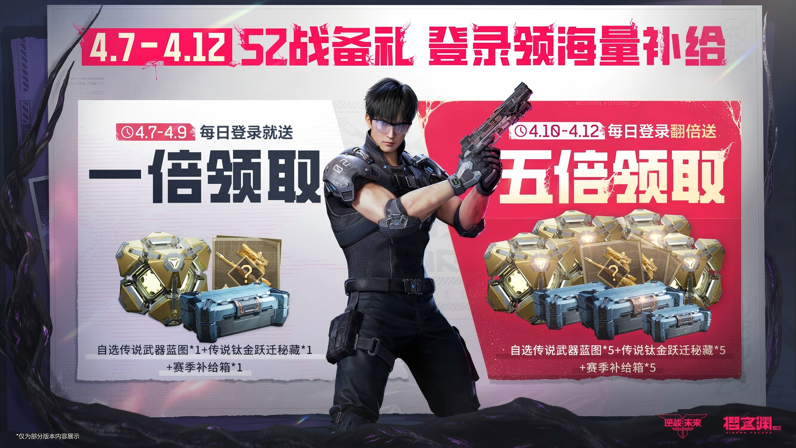 《逆战：未来》S2新赛季「樱之渊」战备礼