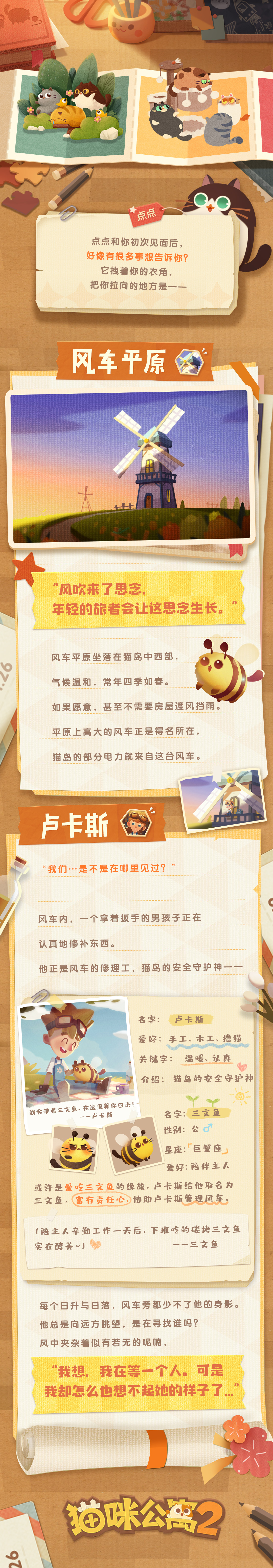 猫岛档案馆 · 第二弹 | 风车平原