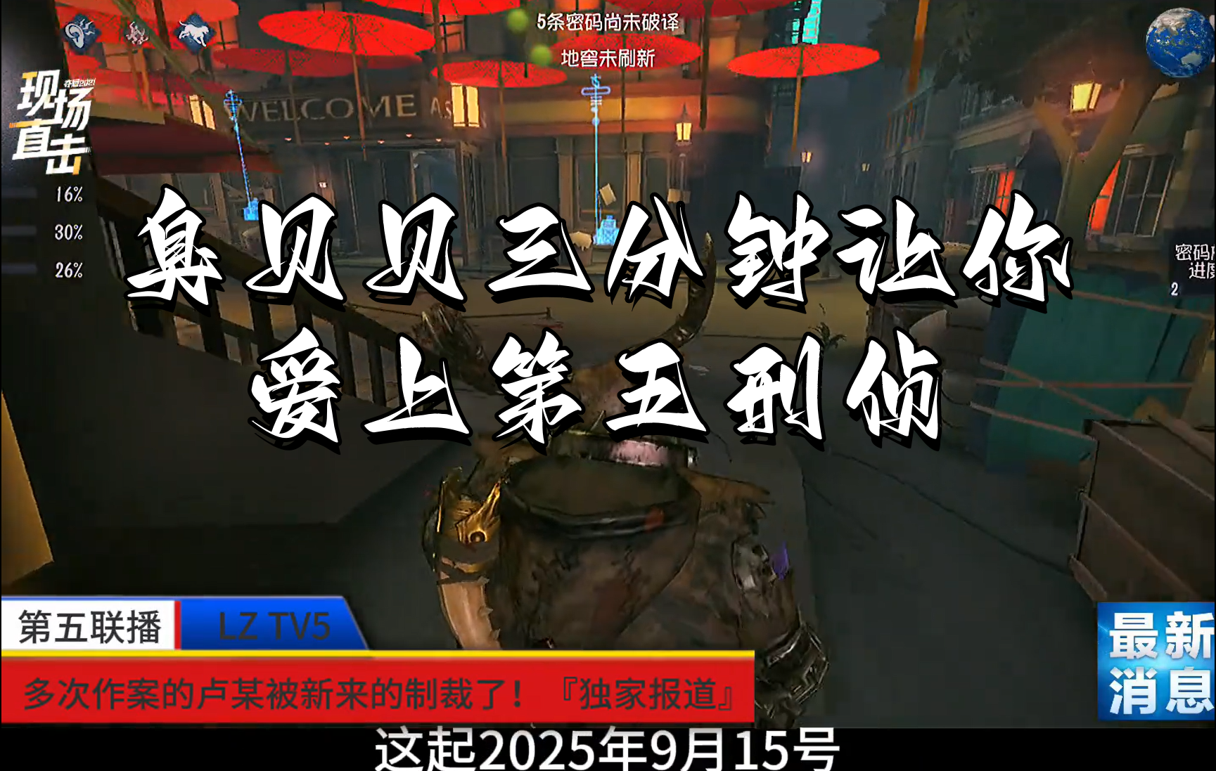臭贝贝三分钟让你爱上第五刑侦