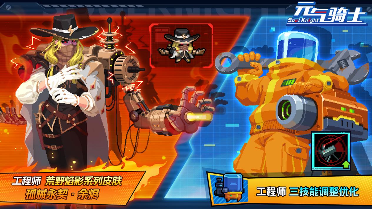 【更新预告03】工程师三技能迎来优化！荒野焰影等多个系列皮肤上新！