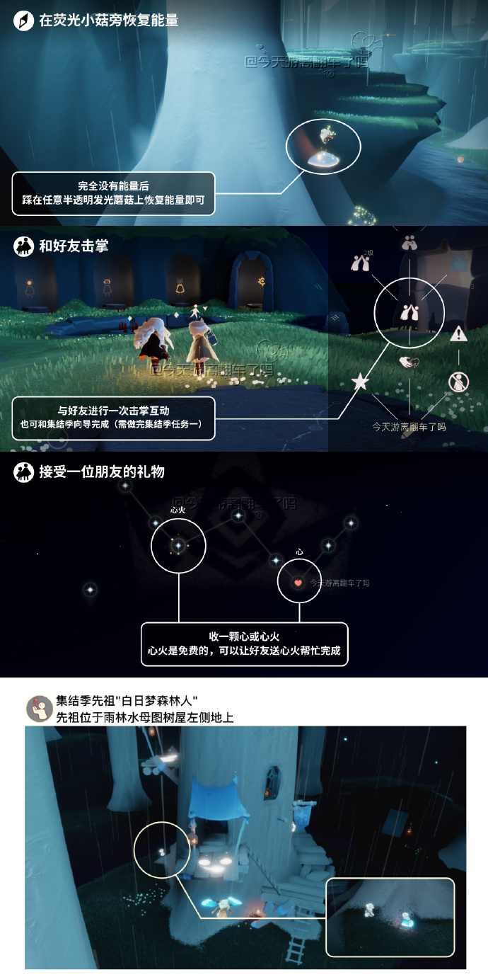 《光·遇》10.22每日任务攻略