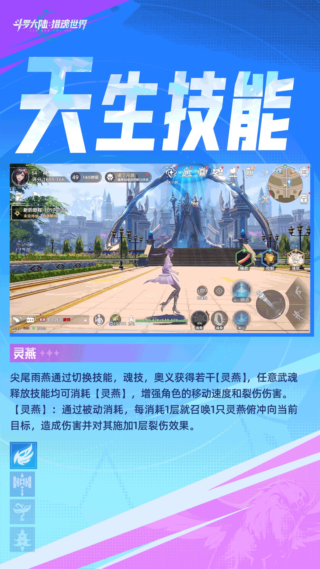 武魂前瞻 | 「尖尾雨燕」拟态·白沉香