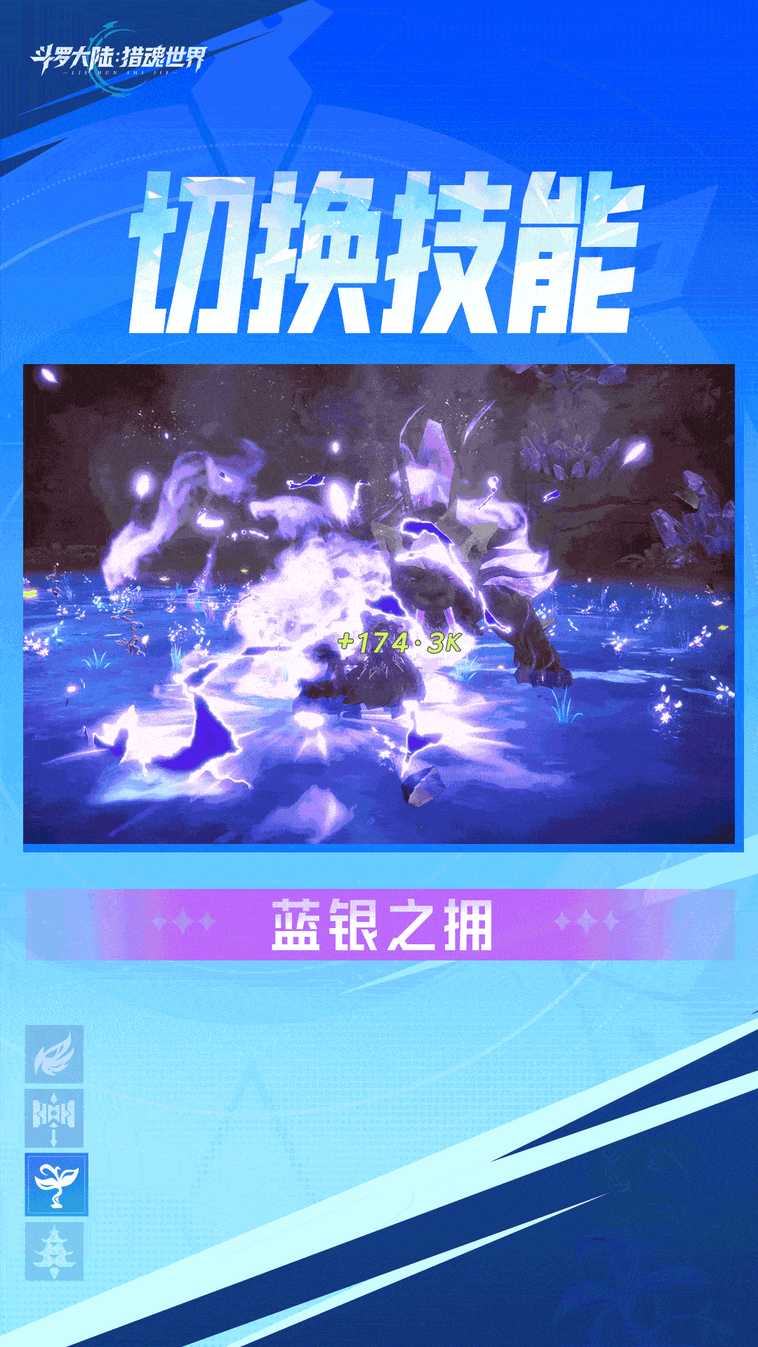 武魂前瞻 | 「蓝银皇」拟态·阿银