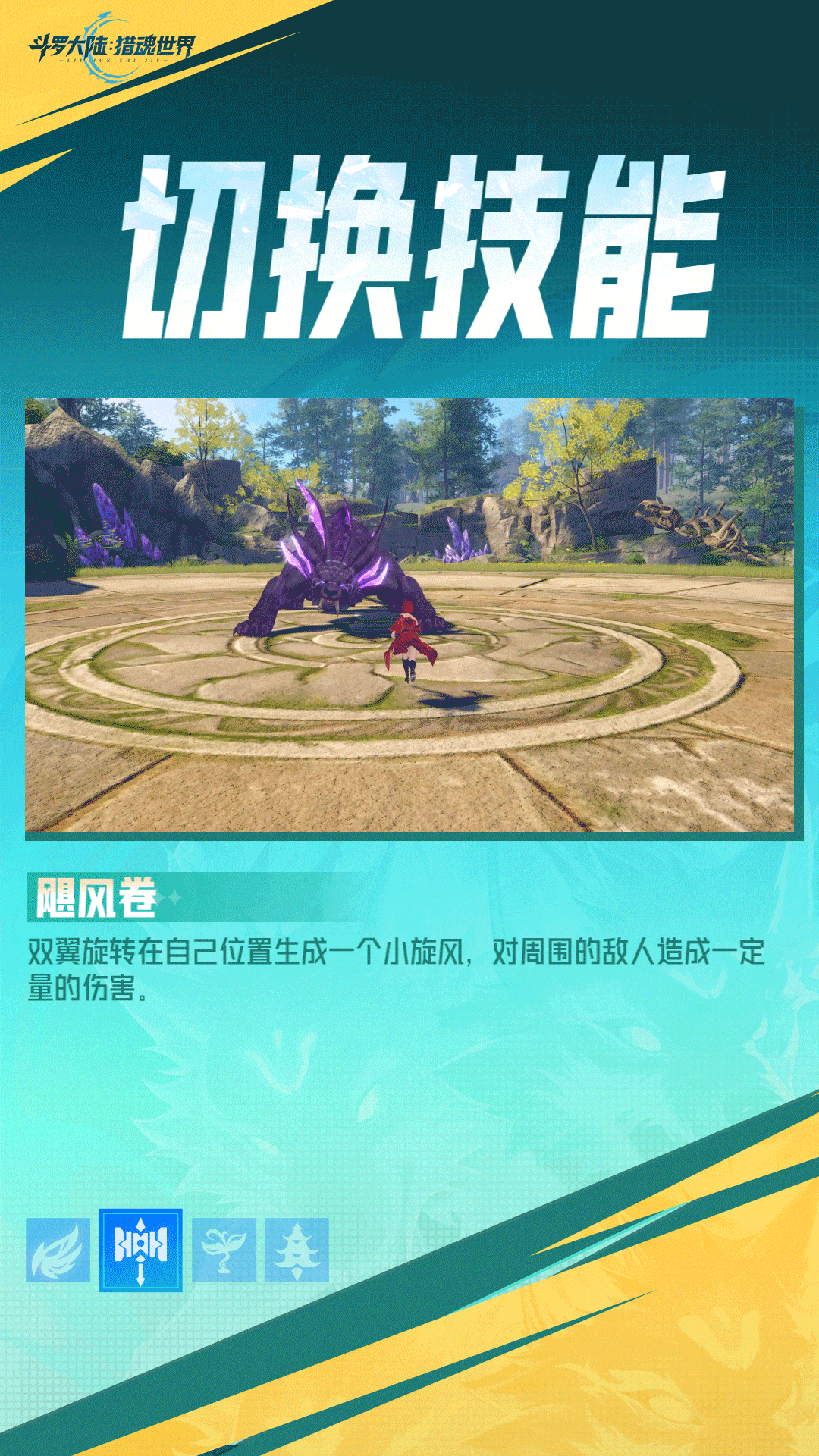 武魂前瞻 | 「疾风双头狼」拟态·风笑天