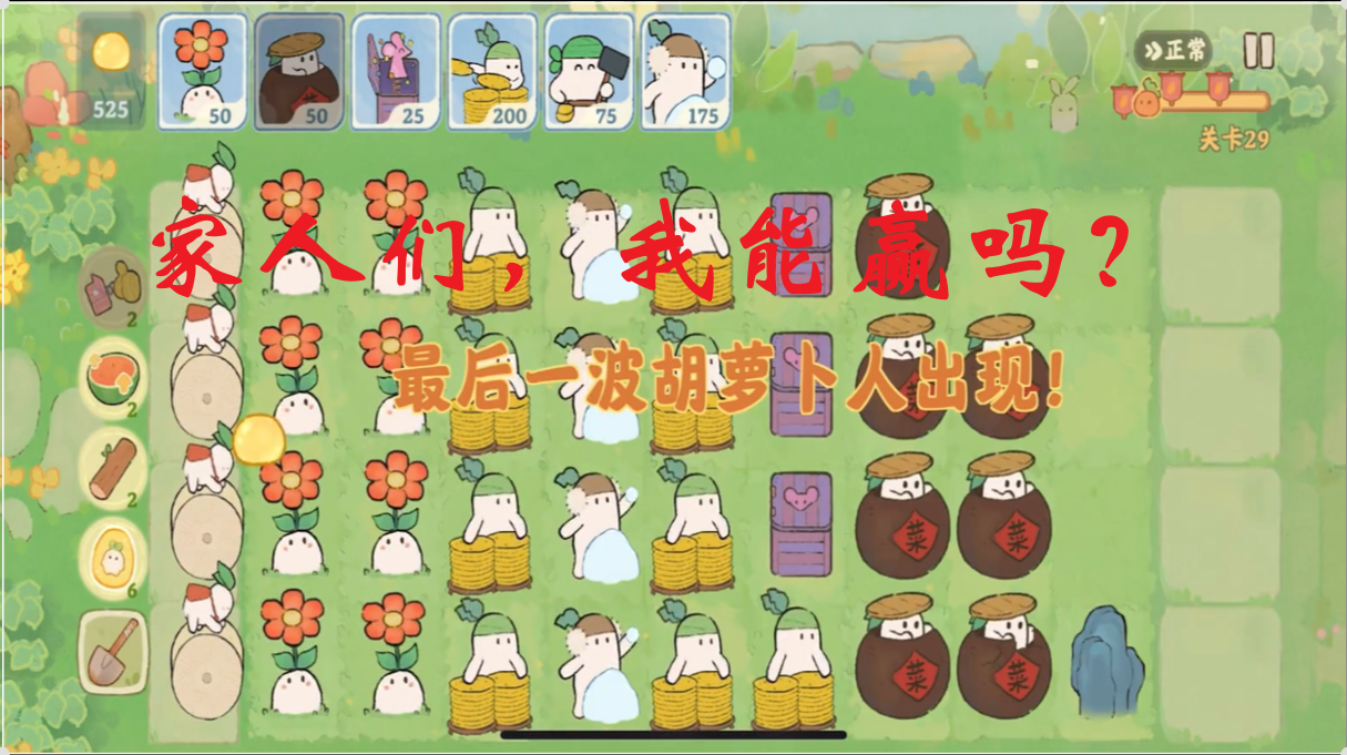 家人们，我能赢吗？