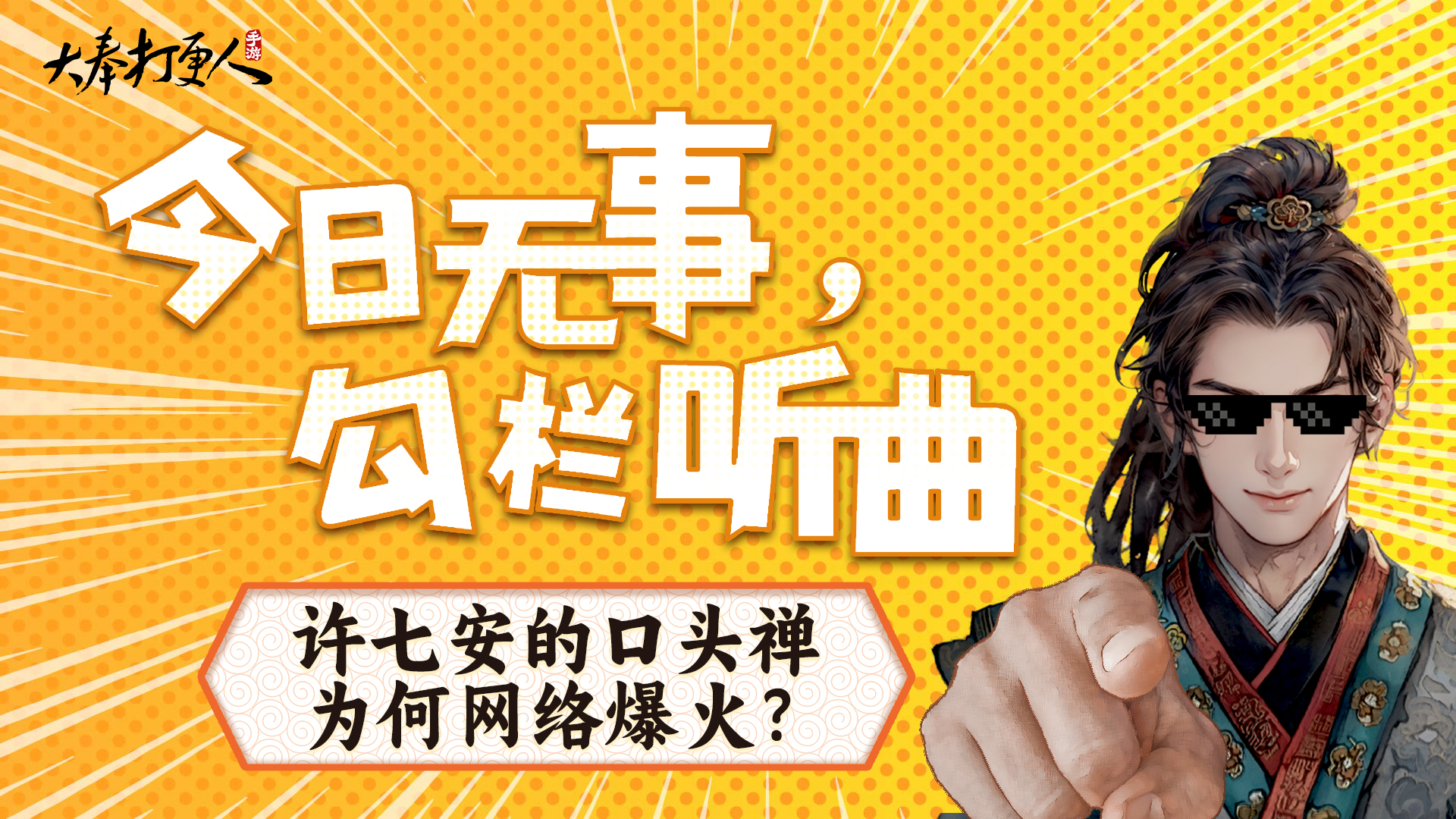 碎银几两可解世间惆怅，终于知道从此君王不早朝的原因了!