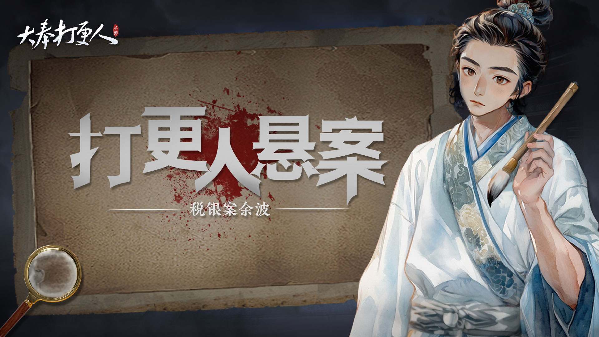 税银案余波未了，许七安再遇待解悬案！