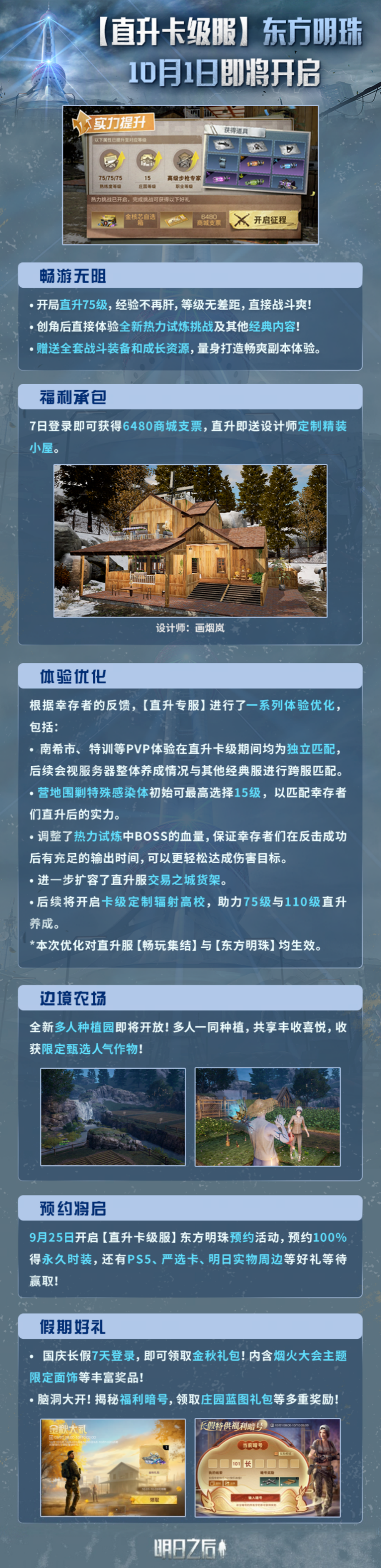 幸存者，请查收这座废土专属防御塔——东方明珠！