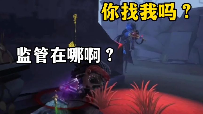 第五人格：好不容易拿捏提琴哥！奶弟一个震慑毁了我好多温柔！