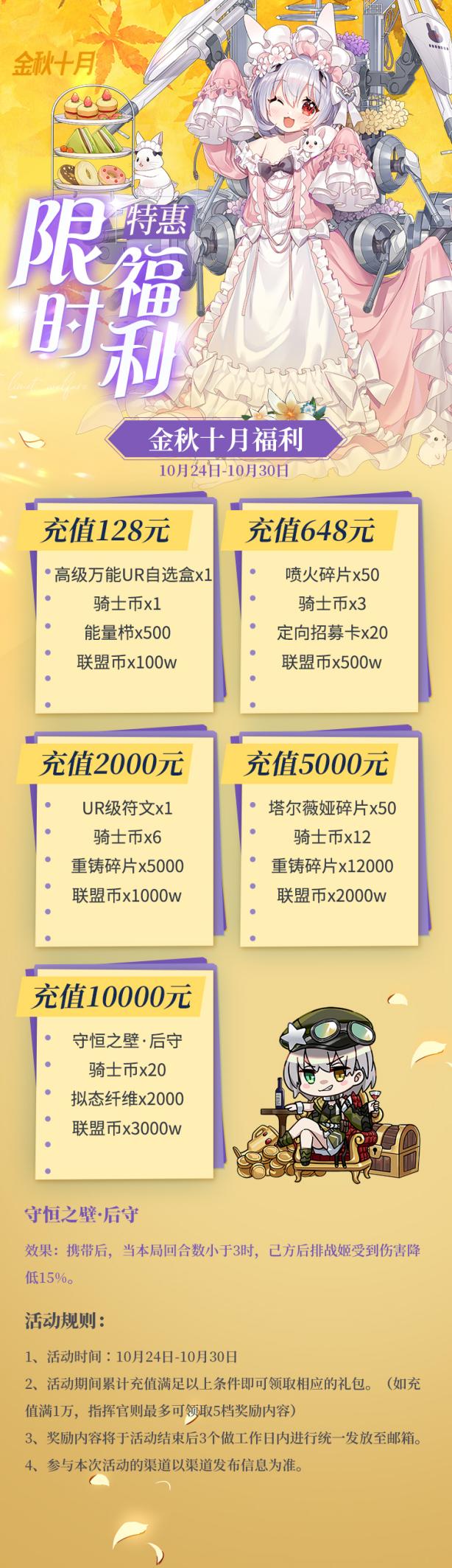 【零之战线】金秋十月福利