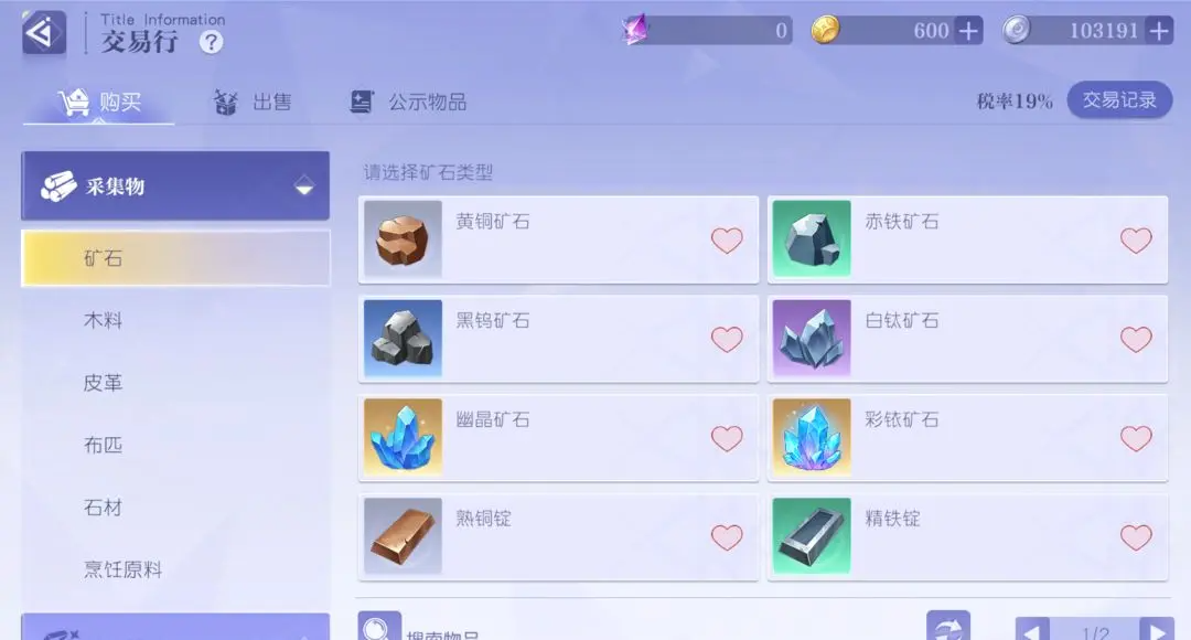 《悠星大陆》采集攻略——自由与探索少不了资源的采集！