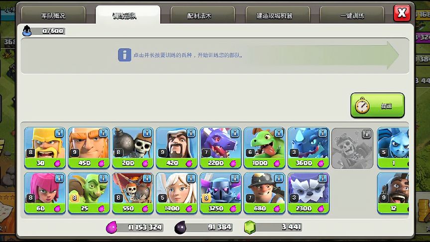 部落冲突：费用打折威力不减，八个皮卡排队走来
