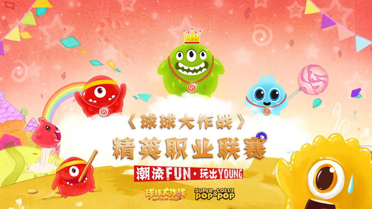 球球大作战也有比赛，深层分析告诉你这其中很有技巧