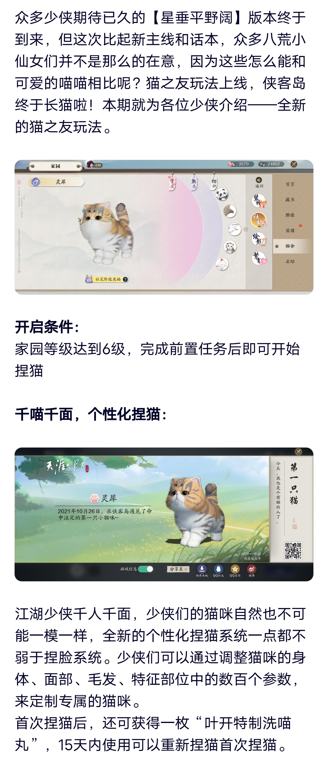 星垂版本解说丨千喵千面，猫“啸”八荒，猫之友基础玩法看这里